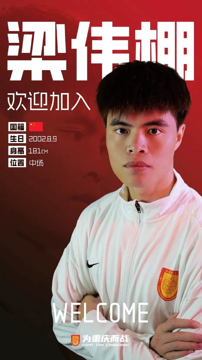 开云体育网页版入口-重庆铜梁龙官宣:球员梁伟棚正式加盟球队