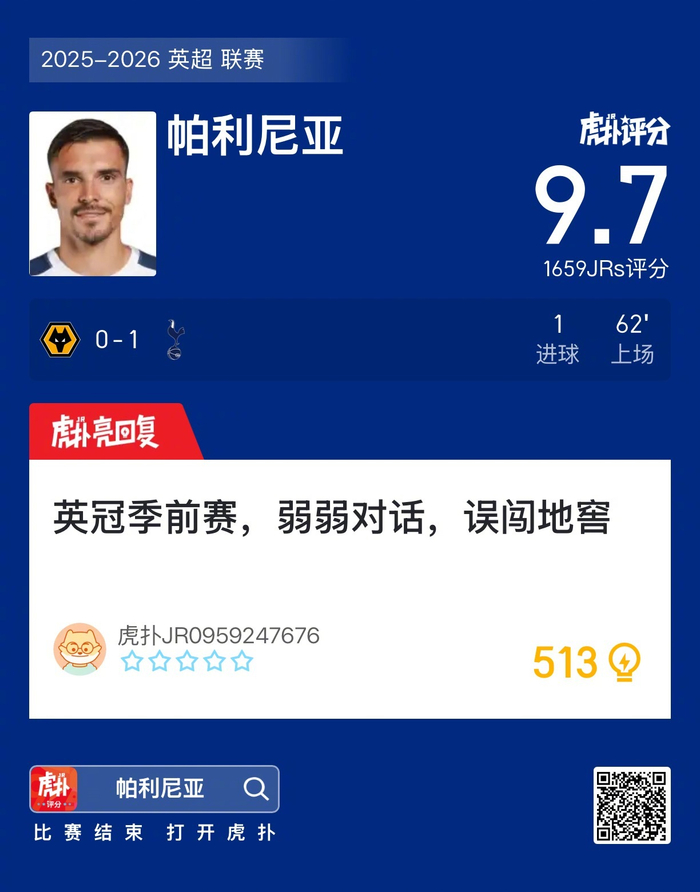 开云体育网页版登录入口-狼队0比1热刺，帕利尼亚进球获虎扑9.7分|若昂·帕利尼亚|托特纳姆热刺|英冠|评分_新浪体育_新浪新闻